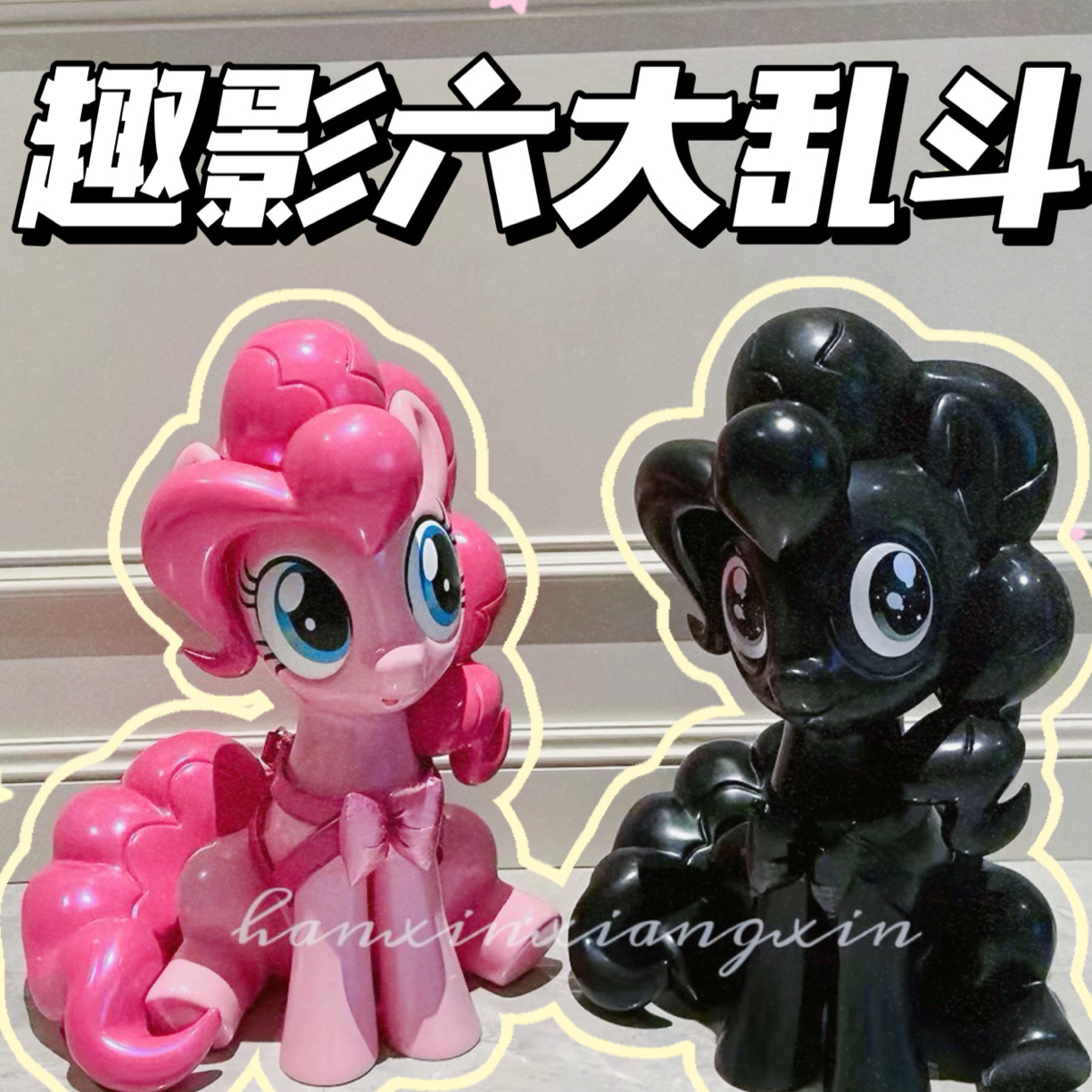 【缇米趣影大乱斗】卡游正版授权-小马宝莉-友谊永恒卡-福来启运