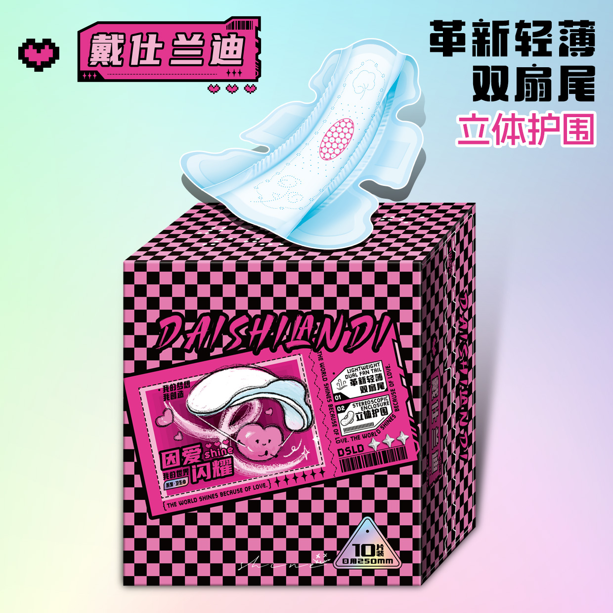 戴仕兰迪250mm日用卫生巾轻薄双扇尾大脑贴贴