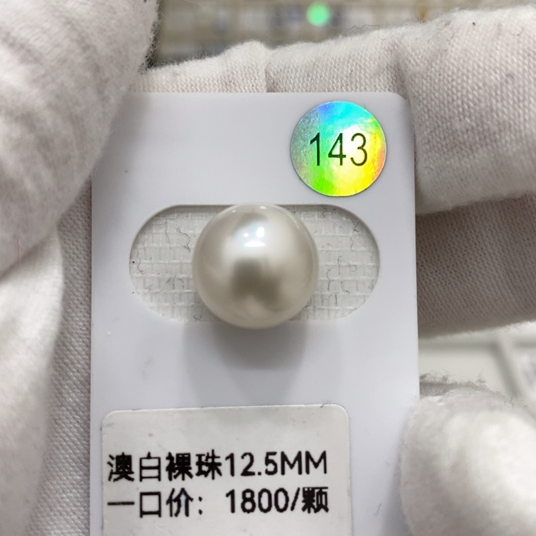 海水珍珠裸珠未镶嵌12.5mm