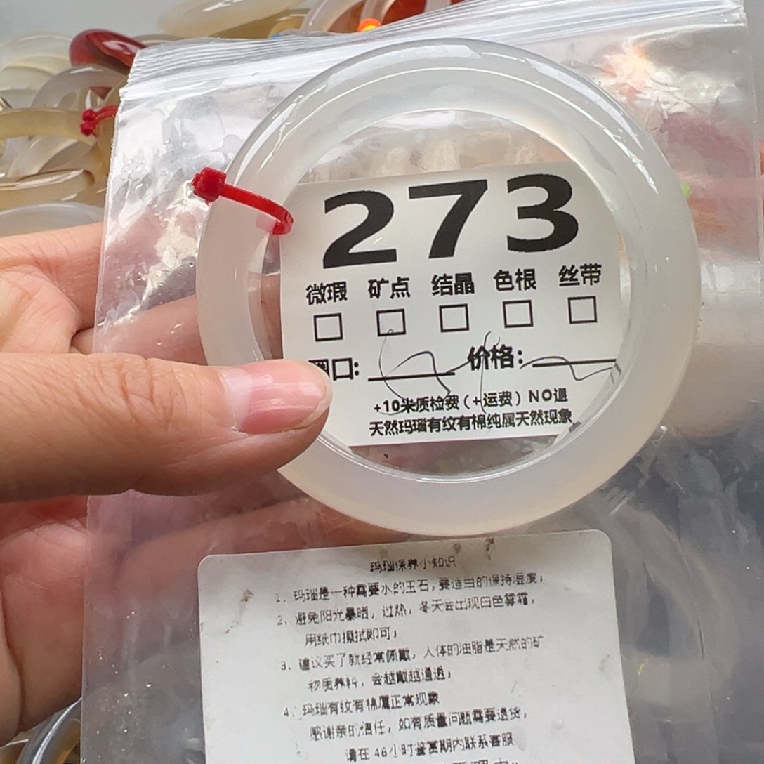 玛瑙/玉髓手镯未镶嵌273