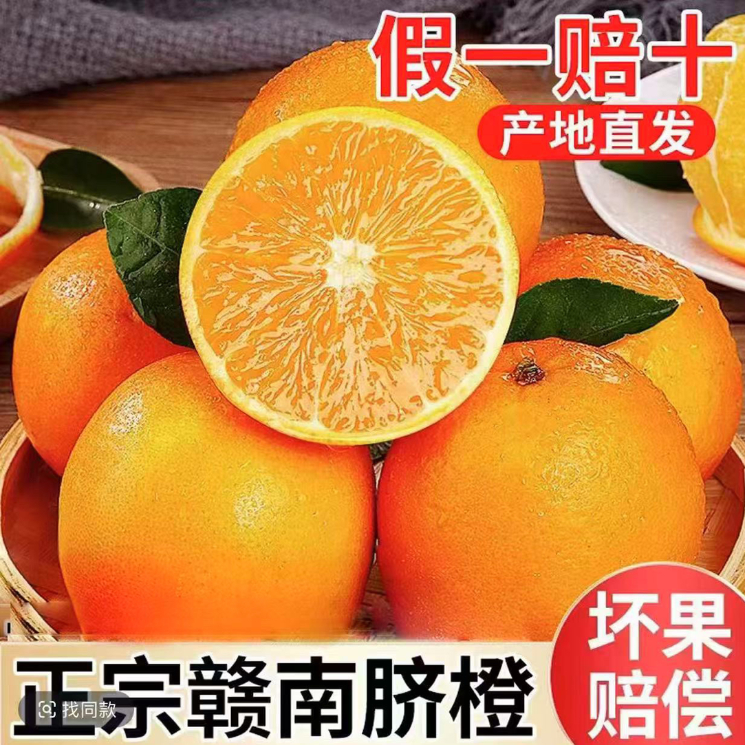 【山海寻鲜季】江西赣南脐橙黄金酸甜比 饱满多汁 