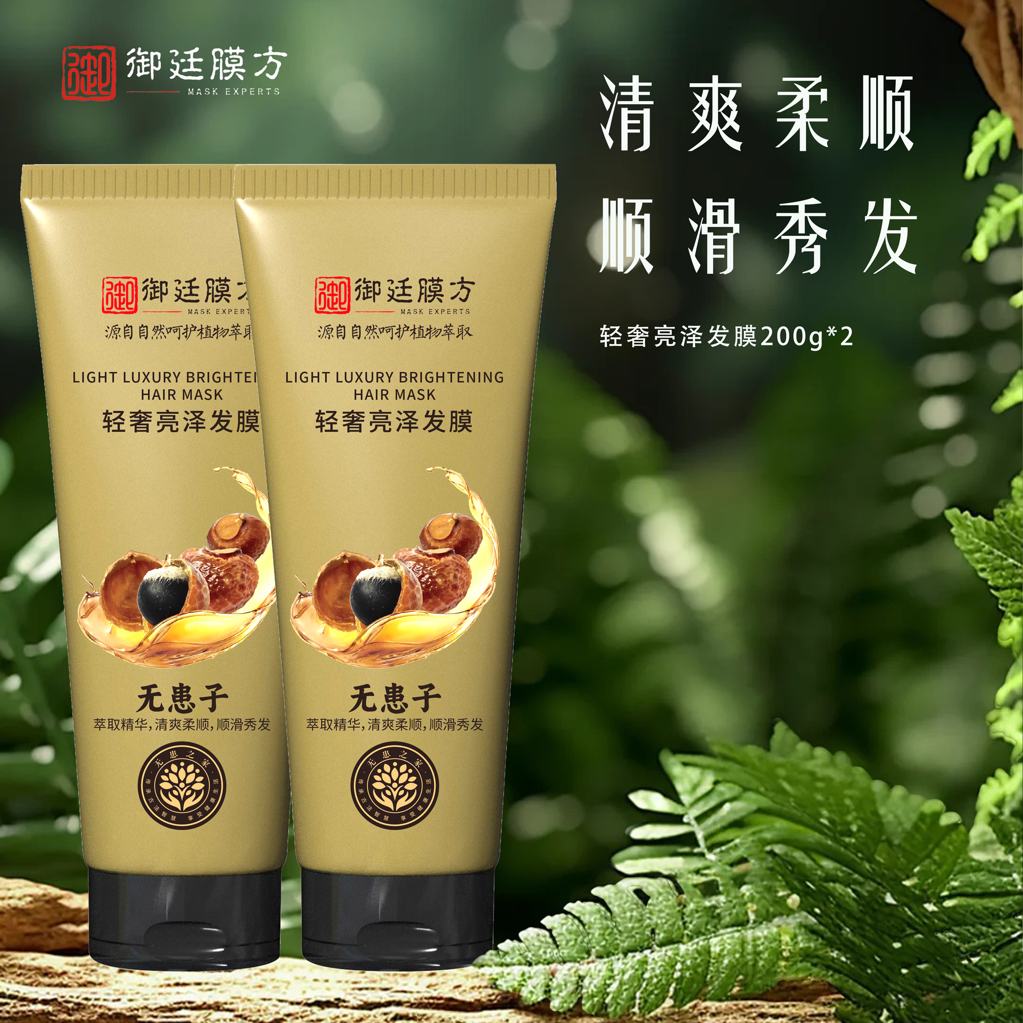 御廷膜方轻奢亮泽顺滑发膜柔顺丝滑200g*2支