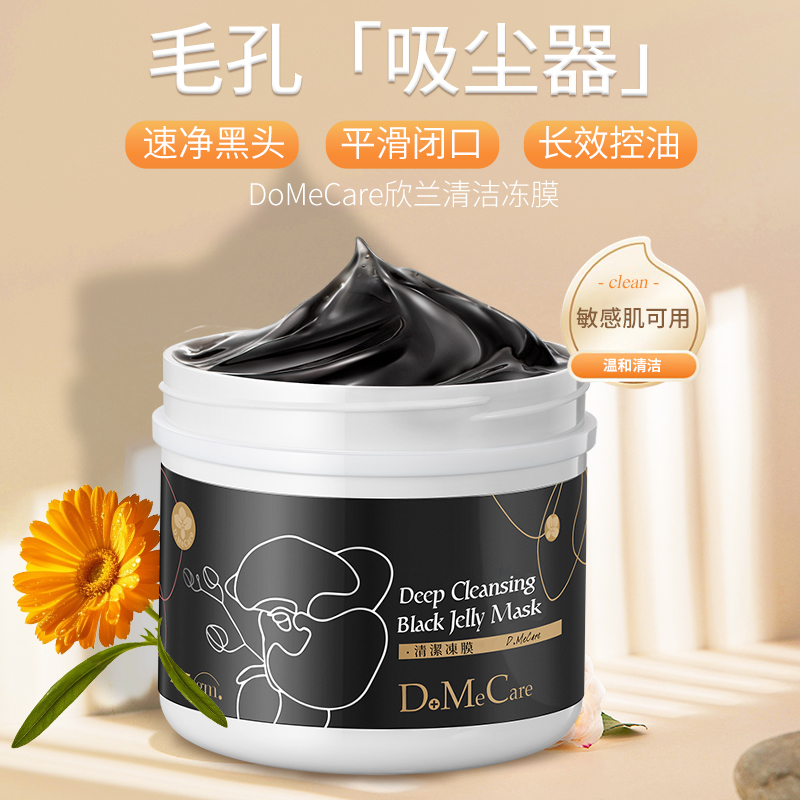 欣兰清洁清爽冻膜涂抹黑头粉刺毛孔保湿补水控油洗面奶修护面膜