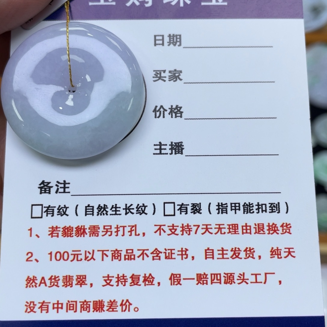 颈饰未镶嵌翡翠平安