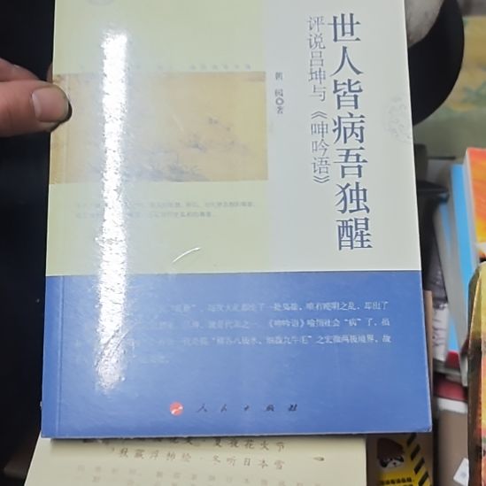 呻吟语平装库存书