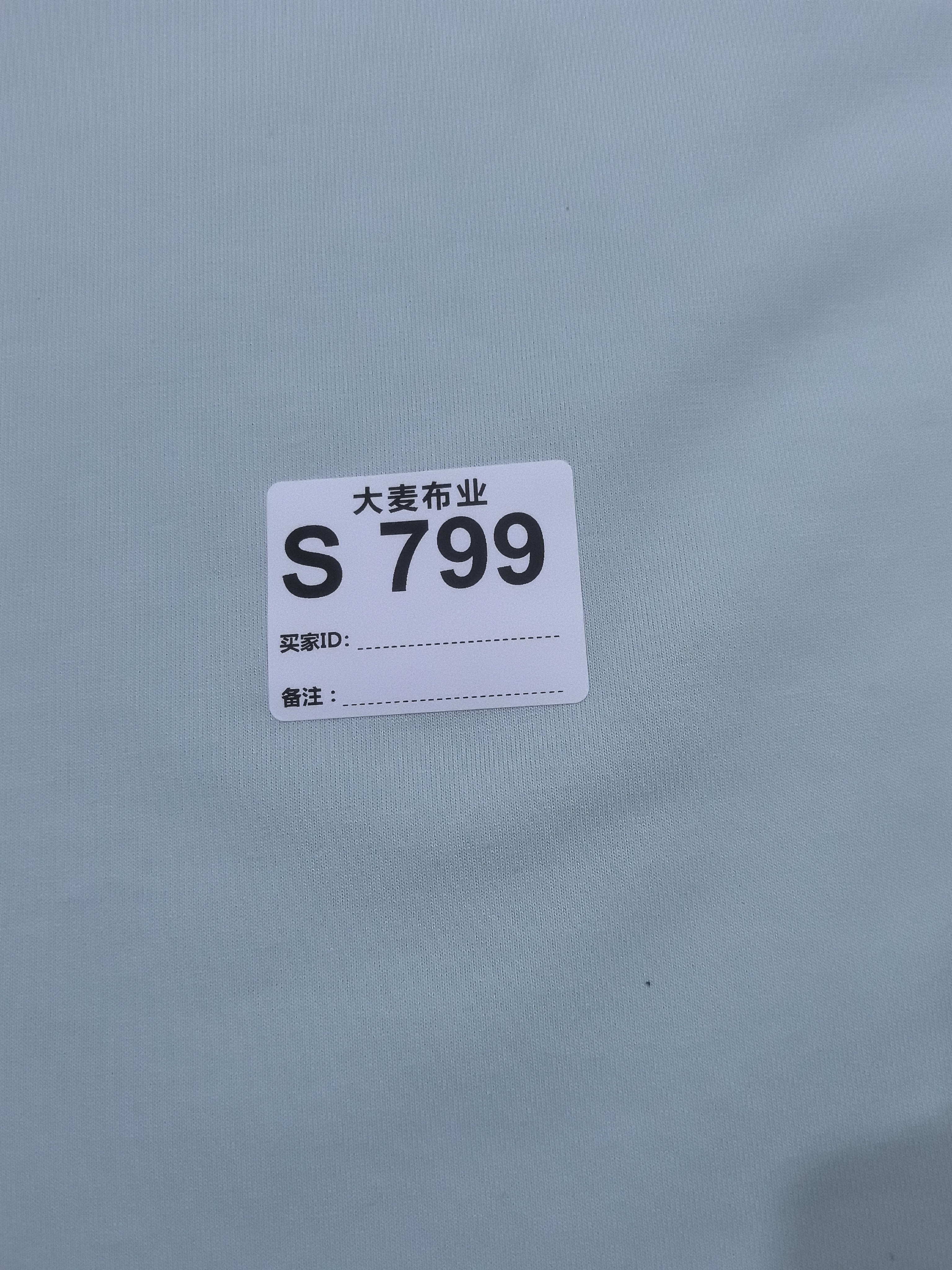 布料799不能连裁
