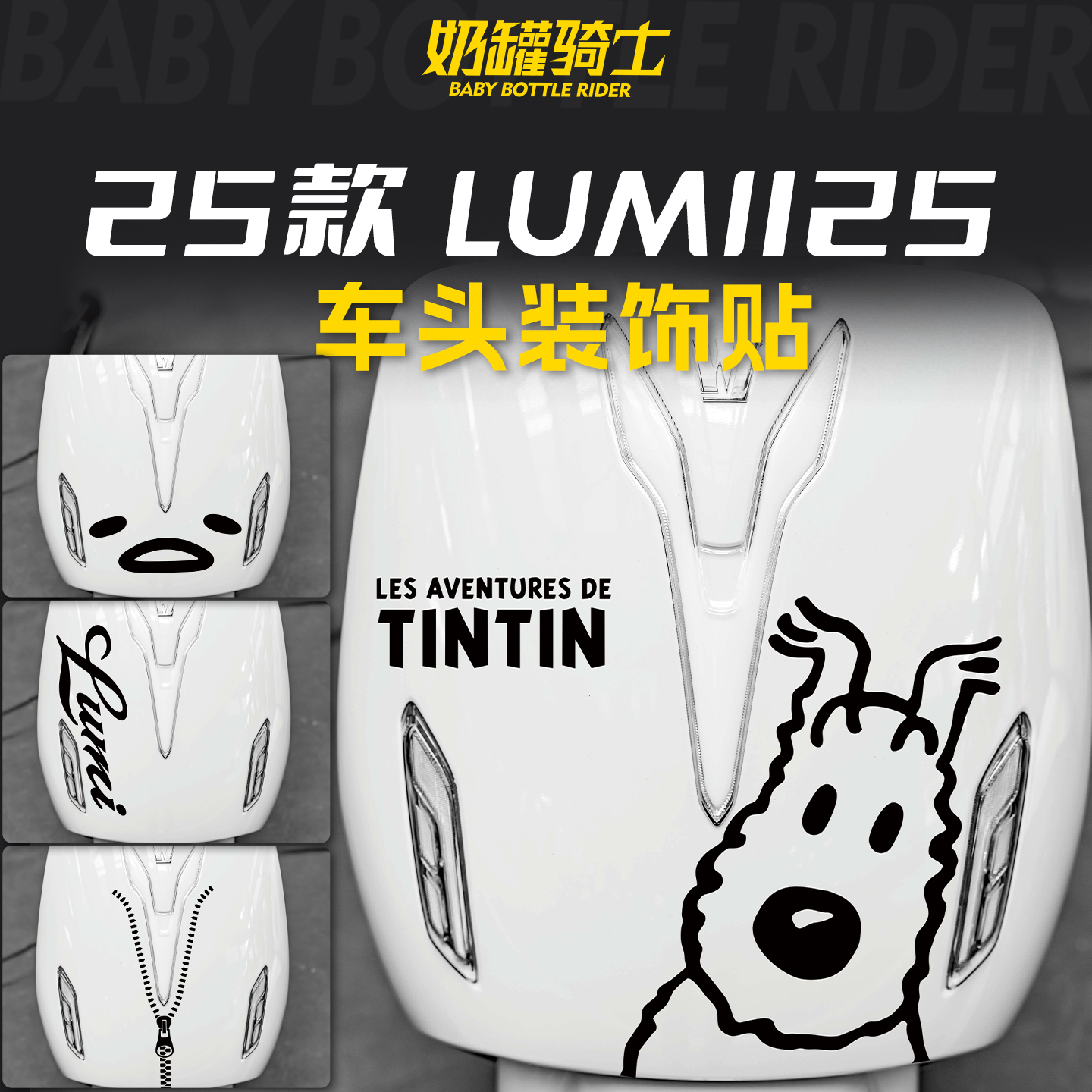 适用于25款豪爵Lumi125车头拉花装饰贴纸个性贴膜贴花防刮改装件