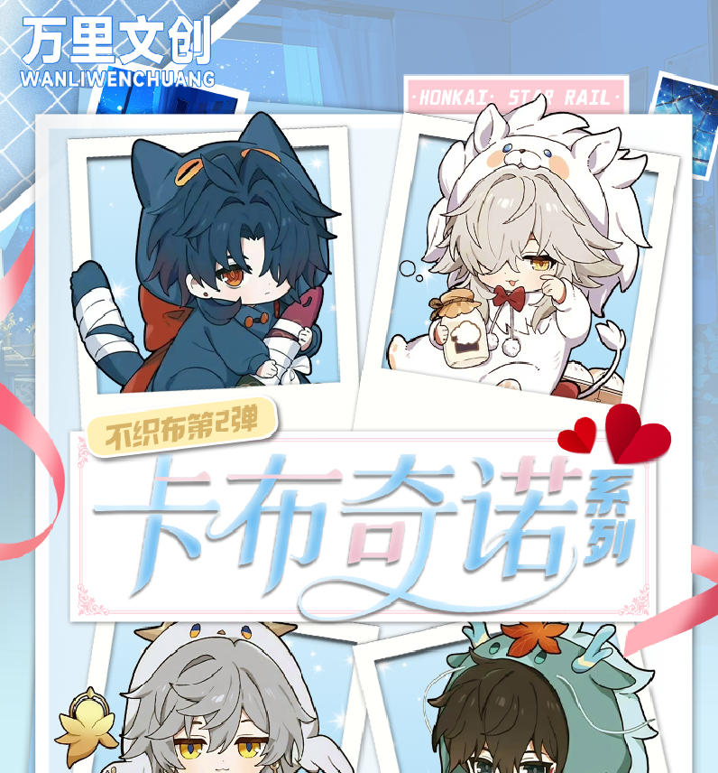 【福袋】随单带-万里文创卡布奇诺第二弹不织布盲盒&随机普卡