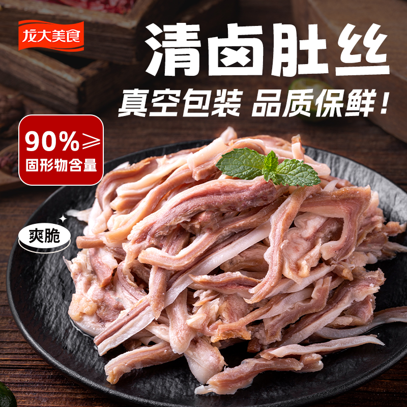 龙大美食清卤猪肚丝免洗免切猪肚头200g*5袋VO