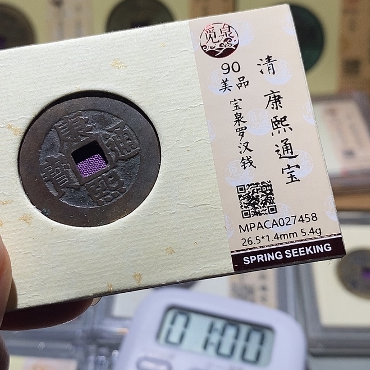 飞***天铜觅泉评级古钱币一枚 小敏