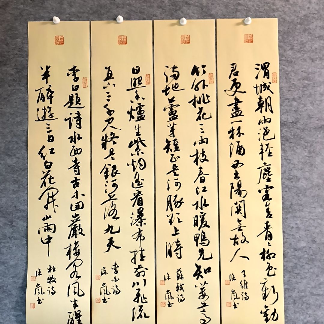 书法渭城朝雨浥轻尘四条屏85*17厘米手写书法四条