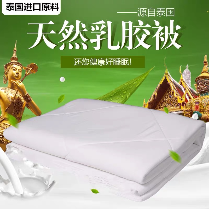 泰国进口天然乳胶被子双人夏凉被空调被乳胶毯子春秋午睡毯可水洗