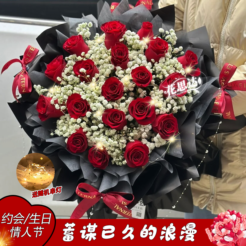 【浪漫与爱】19朵红玫瑰满天星花束送男女朋友恋人爱人闺蜜见面鲜花附近花店同城配送上门鲜花小时达