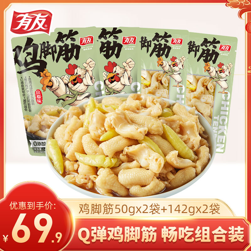 有友泡椒鸡脚筋鸡爪山椒盐焗鸡脚软骨川渝风味休闲解馋零食小吃Z