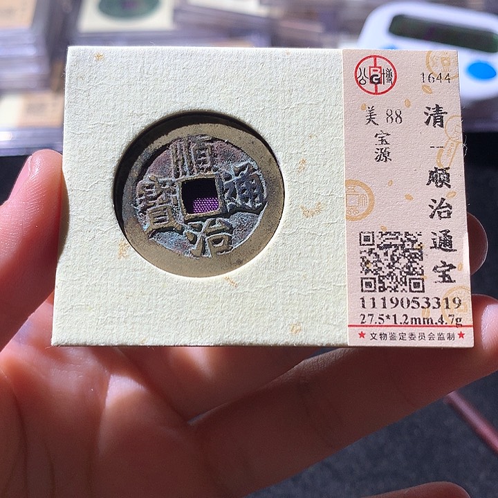 铜公博88顺治 天羽鑫