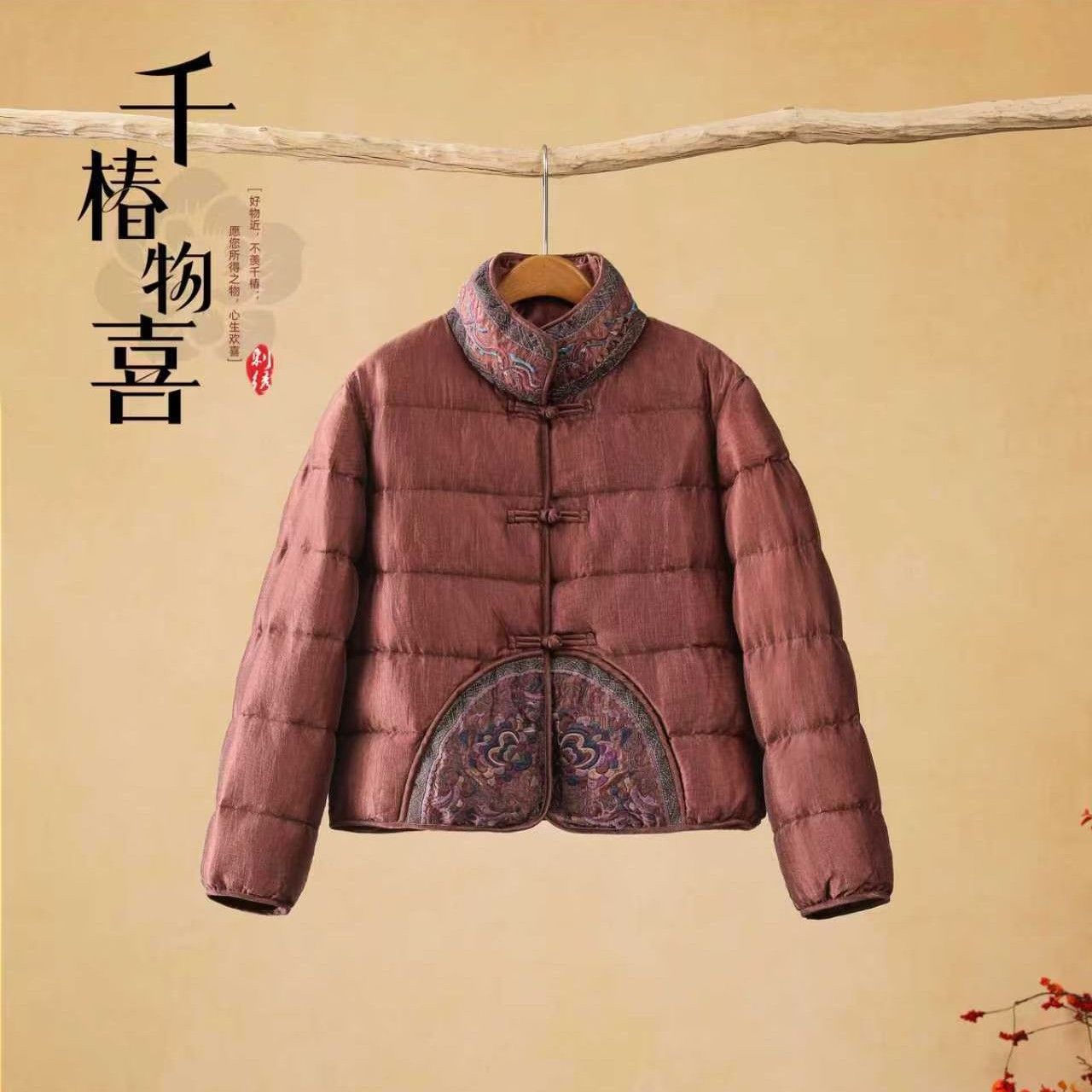 千椿物喜25D113民族风重工刺绣冬季保暖羽绒服