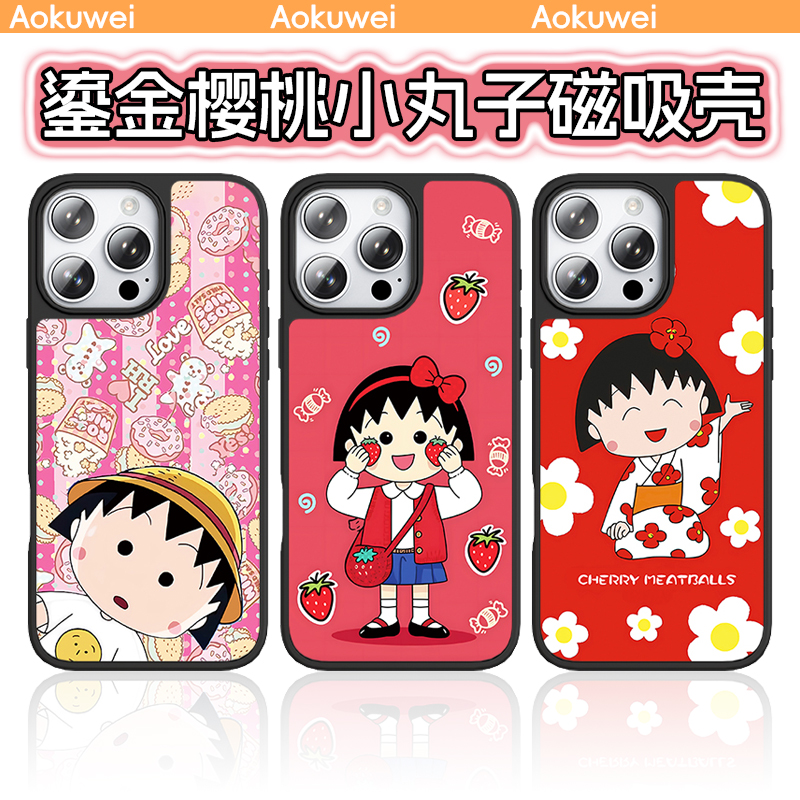 新款鎏金壳适用iPhone16promax磁吸手机壳15樱桃小丸子14高颜值13
