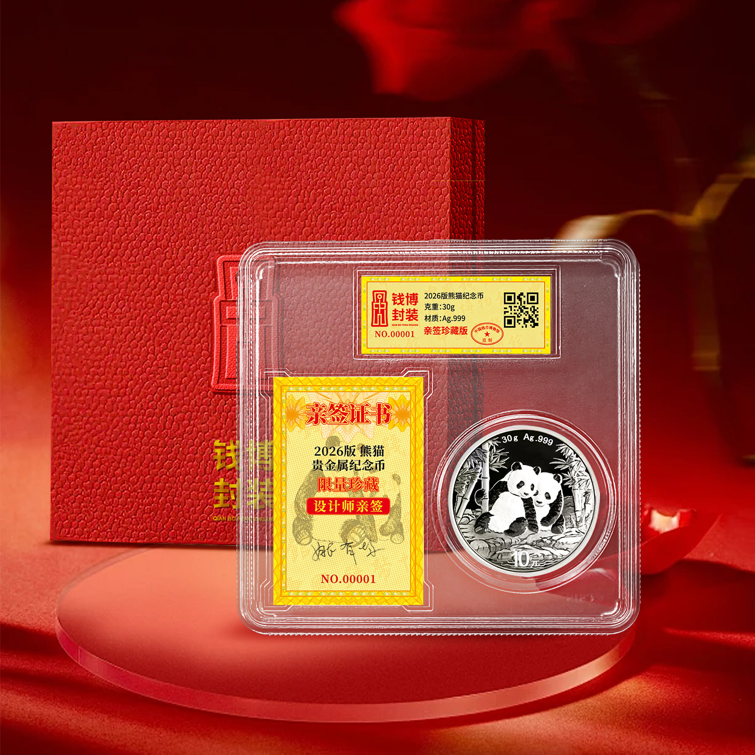 【钱博封装 】中国金币2026年熊猫纪念银币单枚封装版 设计师亲签
