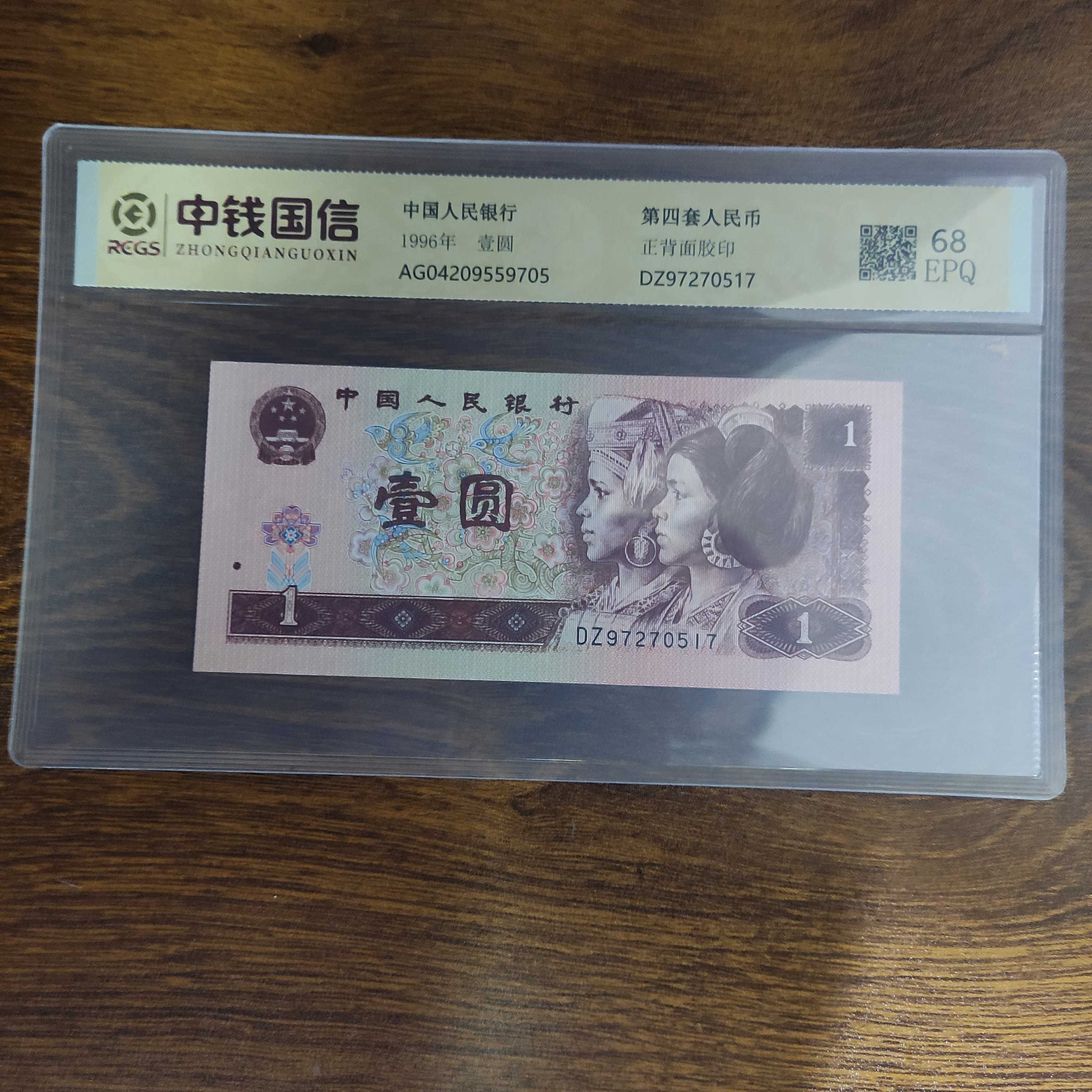 第四套人民币壹元评级真品随机发货