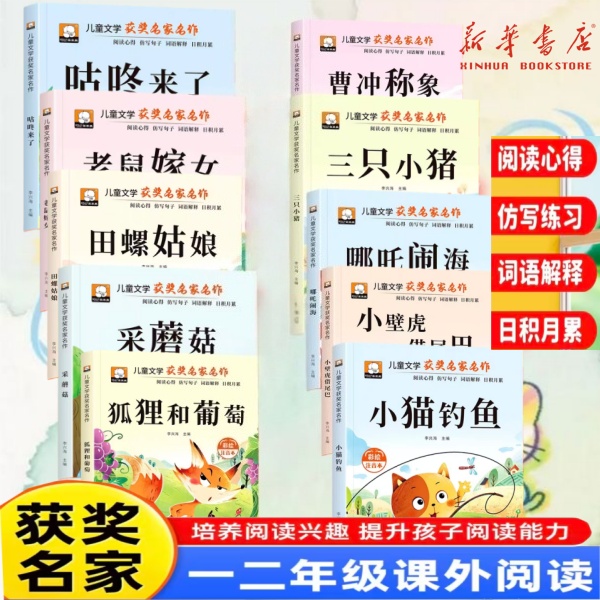 儿童文学获奖名家名作全套10册彩绘注音版一年级二年级阅读课外书