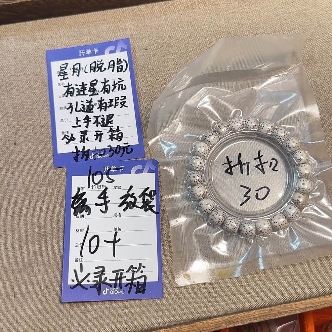 星月菩提手串105号链接