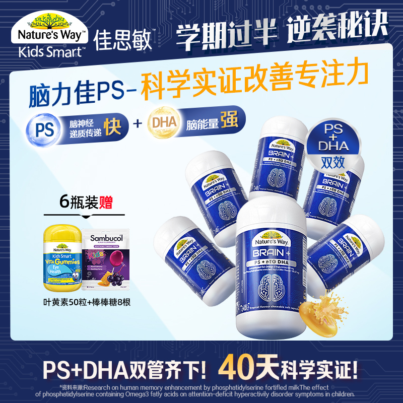 断货王&6瓶装】佳思敏脑力佳omega3 PS磷脂酰丝氨酸DHA儿童专注力