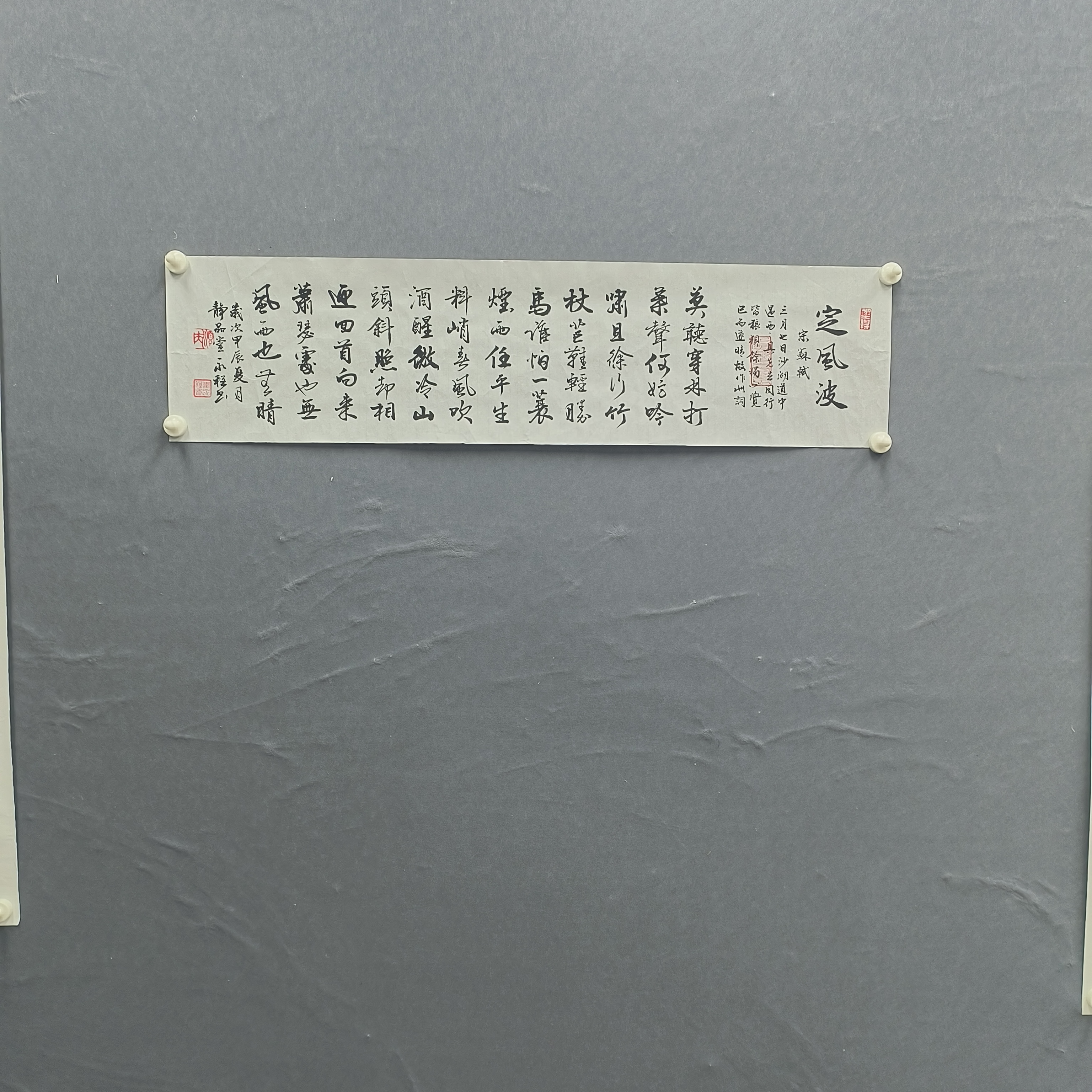 中书 韦永成 定风波 100*28