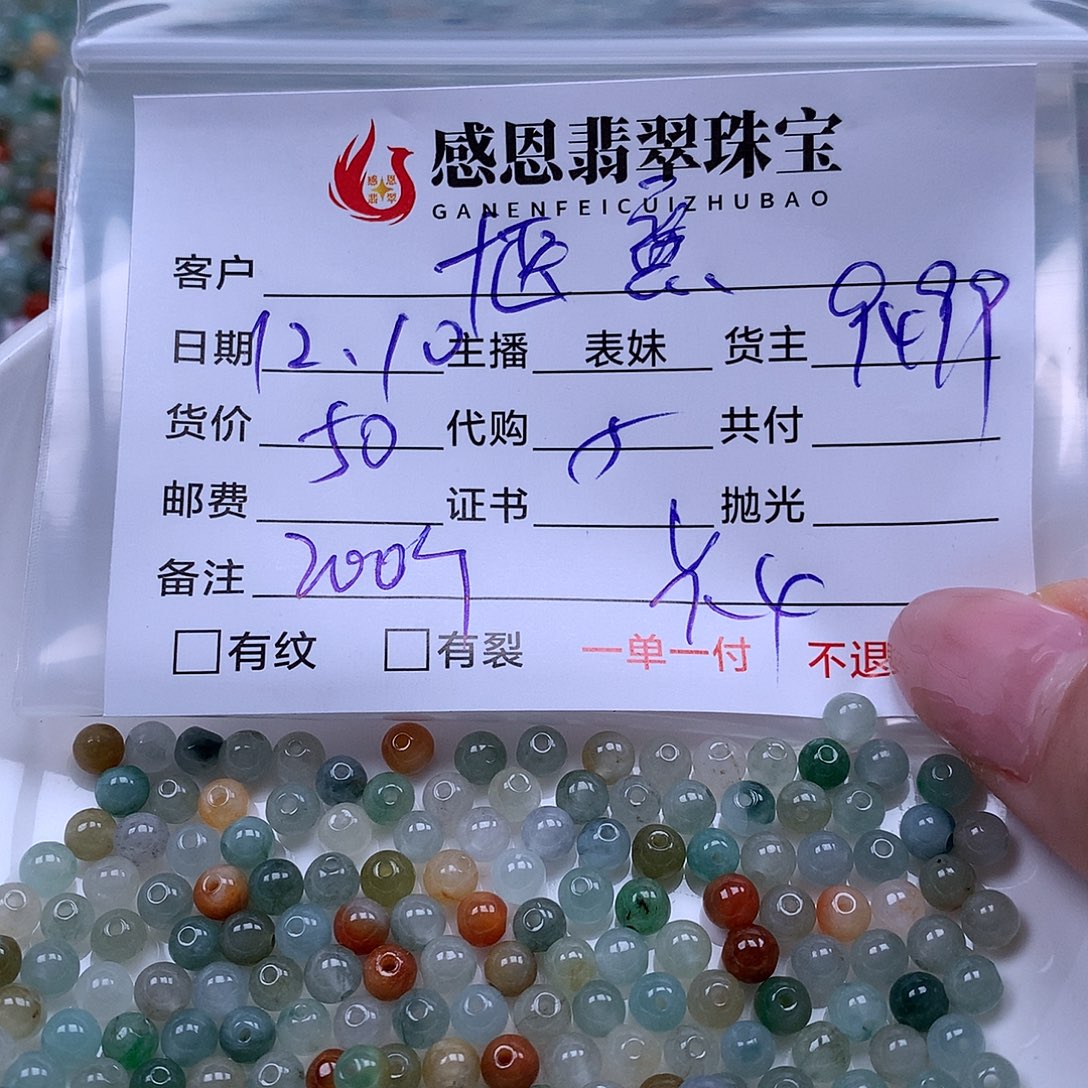 惬***风翡翠散珠天然翡翠