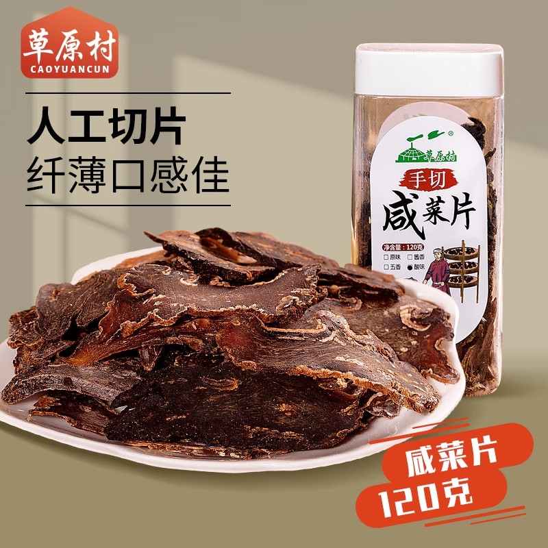 草原村通辽特产手切芥肉干 咸菜片 内蒙古风干疙瘩干绿色食品120g
