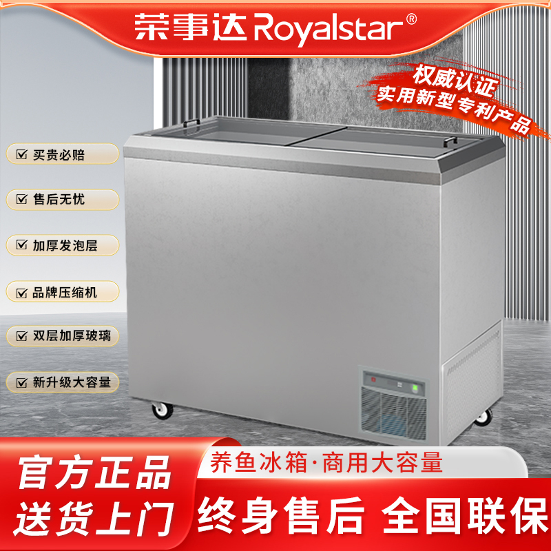 荣事达新款商用卧式养鱼冰箱新升级大容量加厚发泡层双层加厚玻璃
