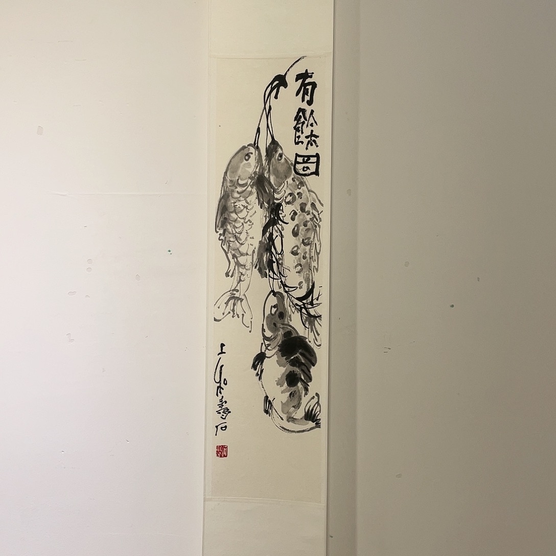 国画王寿石有鱼精品卷轴