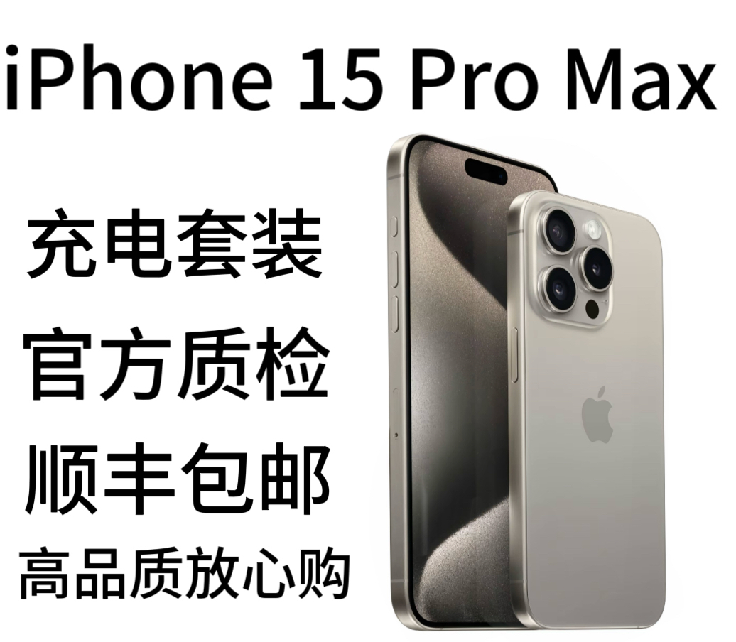 99新 Apple/苹果 国行正品二手15 Pro Max 5G