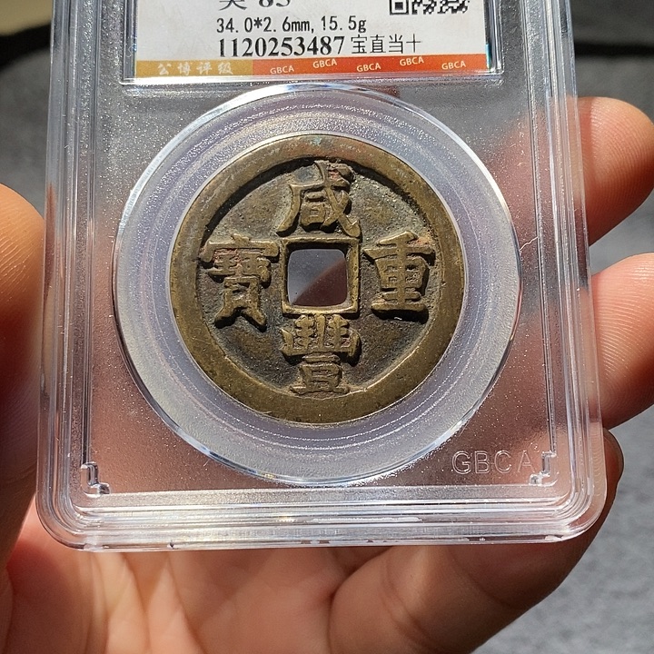 铜ZL评级盒子币一个3487