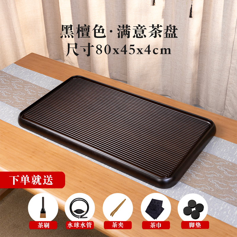  满意80*45*4cm【黑色】25款实木茶盘家用客厅办公室简约功夫茶具