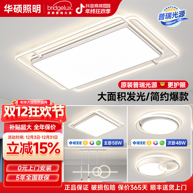华硕照明全光谱普瑞光护眼吸顶灯客厅大灯中山灯具灯饰2025最新款