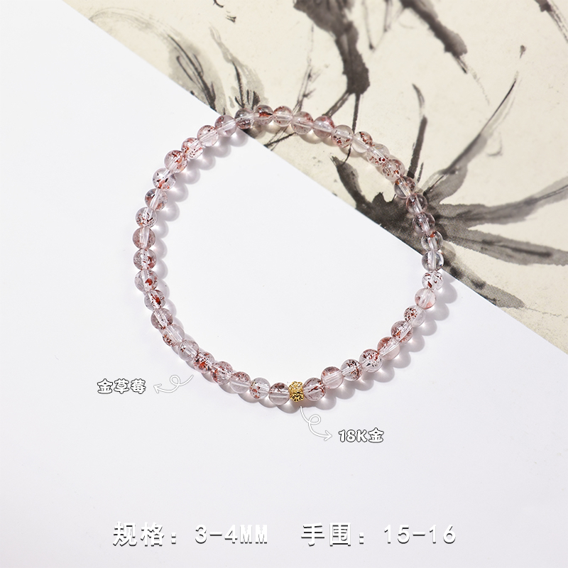 「花路」天然水晶超七金草莓手串18k金原创设计师款
