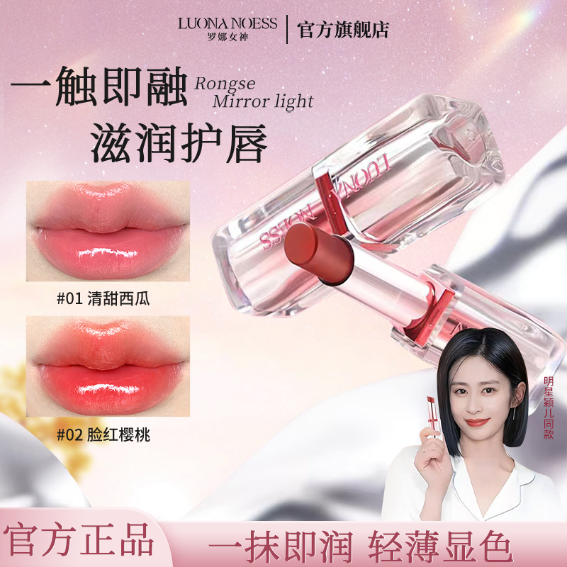 【全新升级  官方正品】罗娜女神玻光嘟唇蜜精华淡化唇纹素颜显白