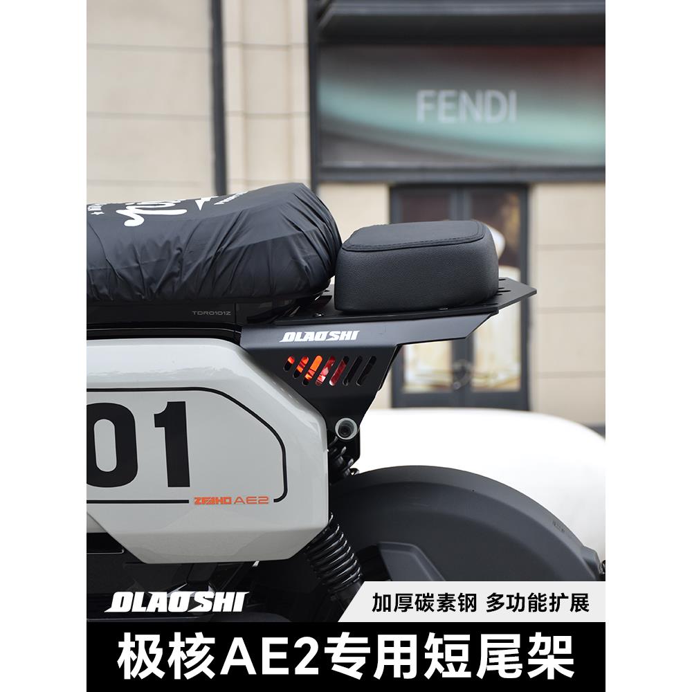 极核电动车专用改装短尾扶手架欧老师款尾架配件踏板车适配