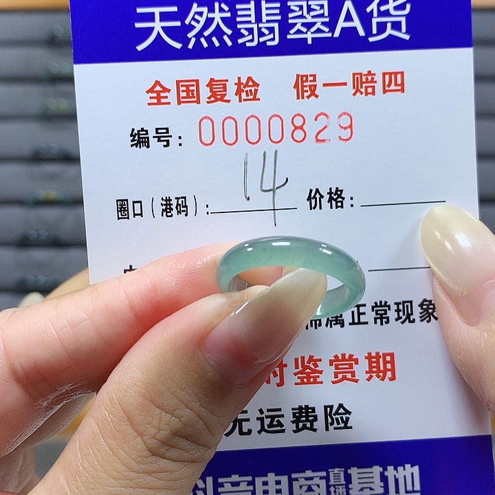 翡翠未镶嵌戒圈0829