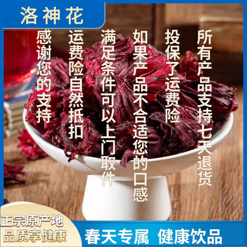 【山货专属】益身洛神花 核心产区-产品以直播间为准