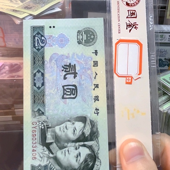 80年2元绿水晶早期冠评级68分