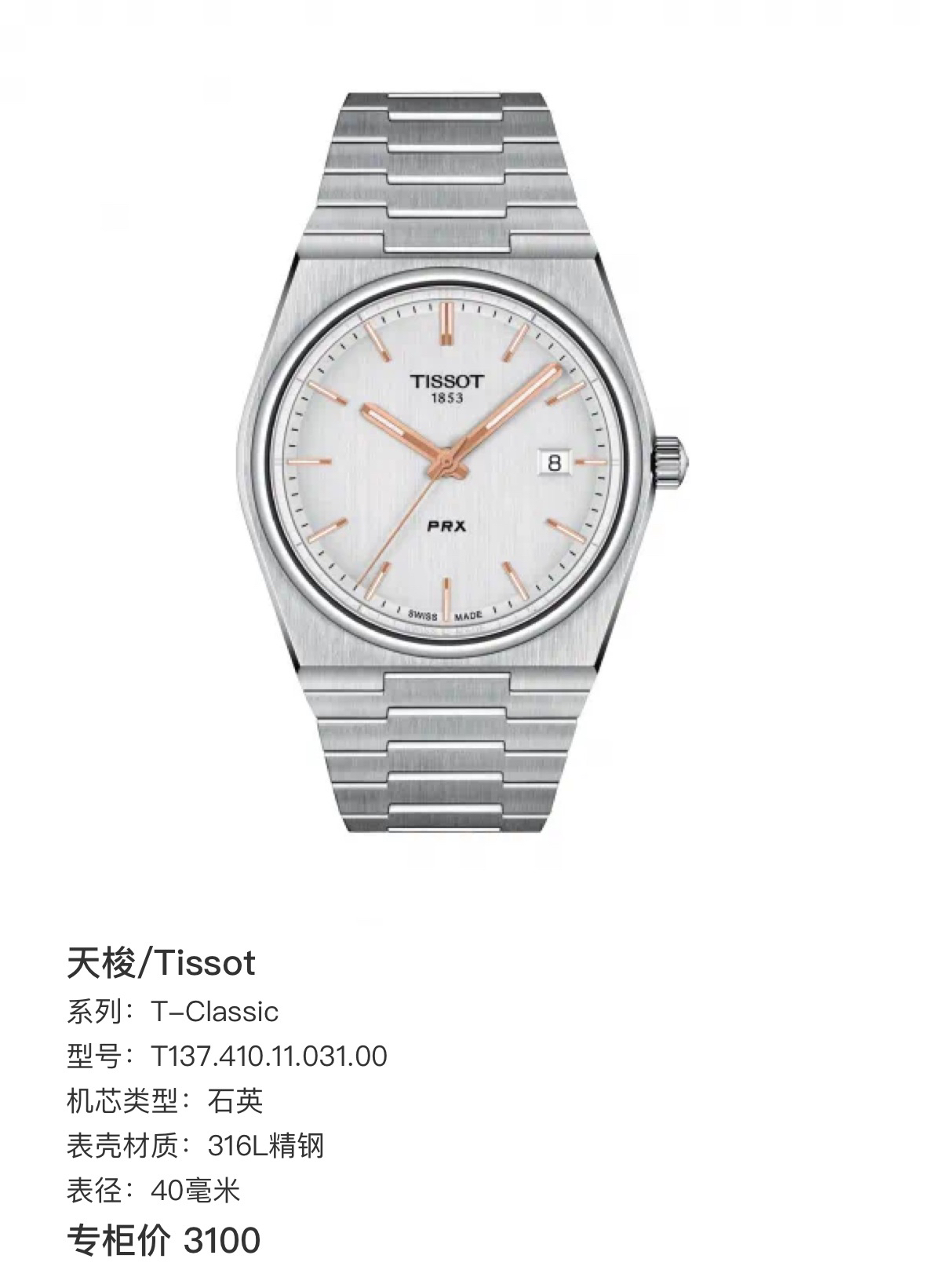 99新 Tissot/天梭 天梭超级玩家白盘条款钢带时尚男士腕表