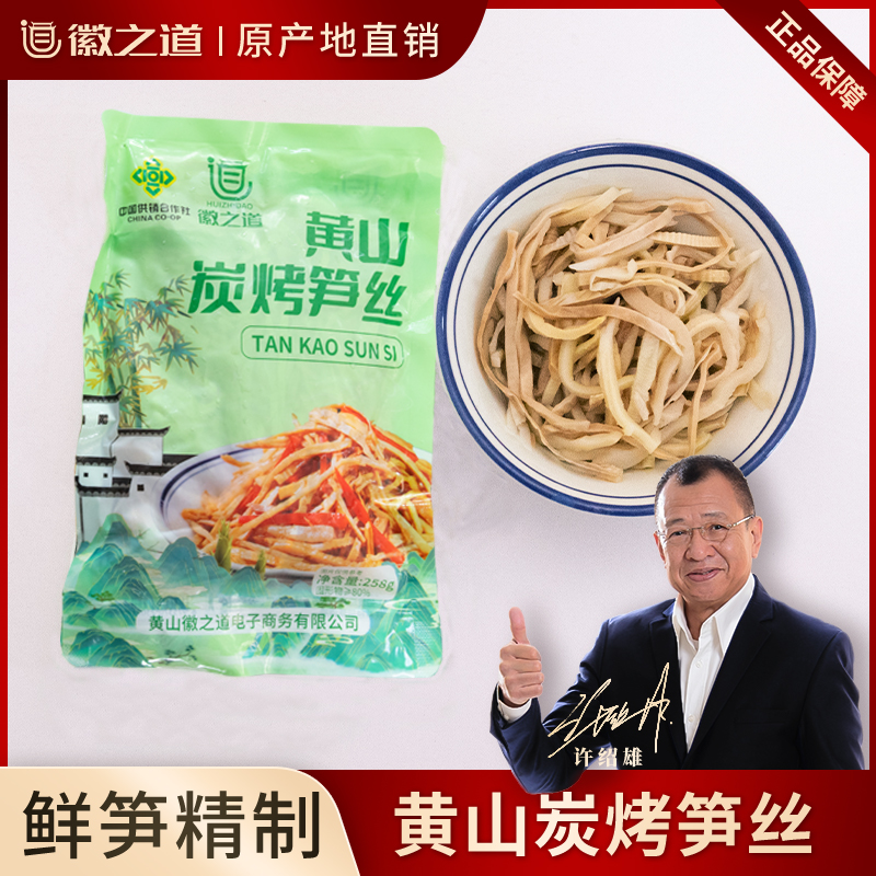 徽之道黄山正宗炭烤笋丝免泡发免切原生态新鲜竹笋春笋清炒下饭