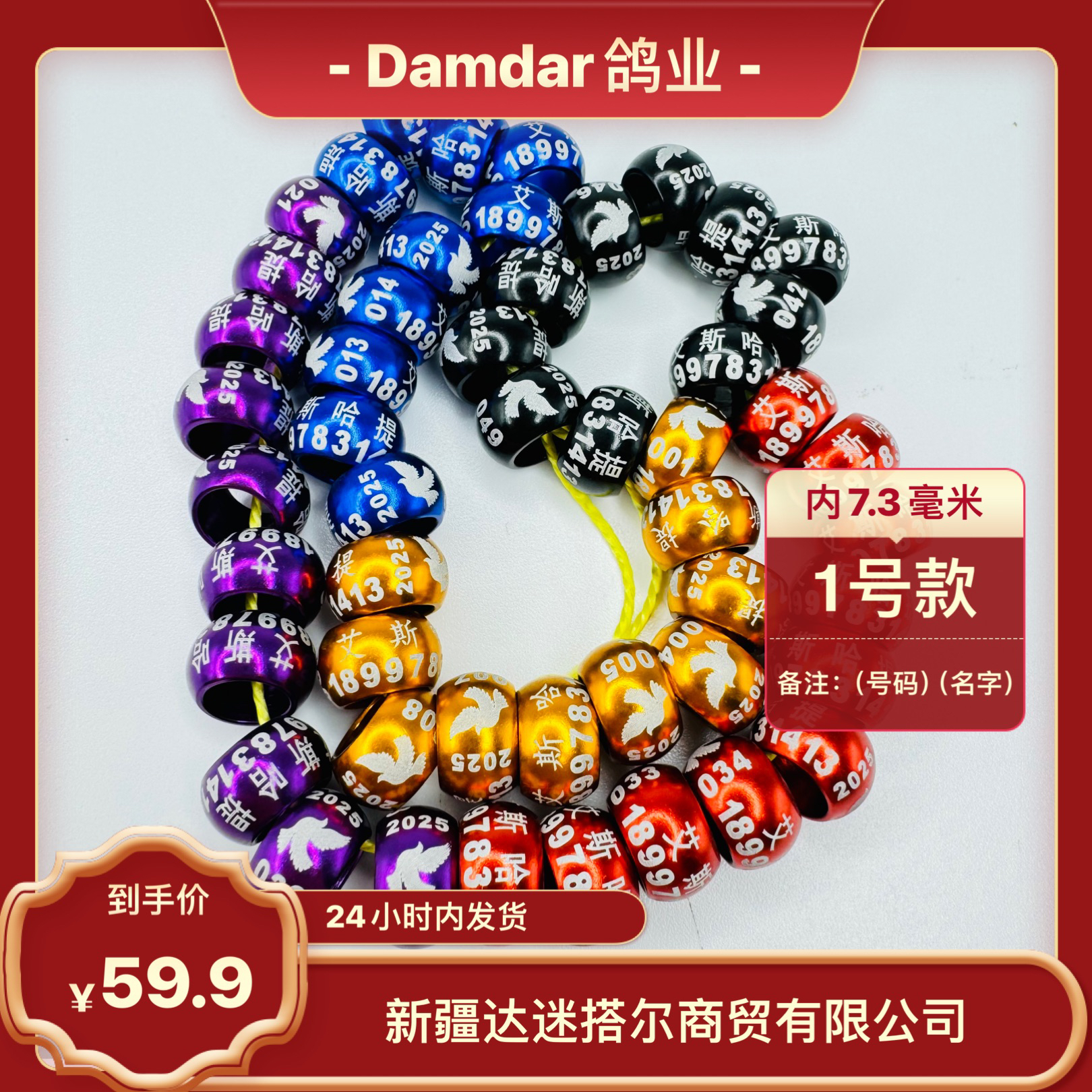 1号款内7.3mm翻翻鸽子足环