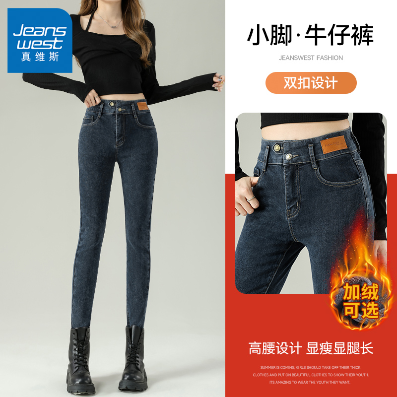 真维斯复古紧身弹力小脚牛仔裤女冬季加绒新款高腰显瘦修身铅笔裤