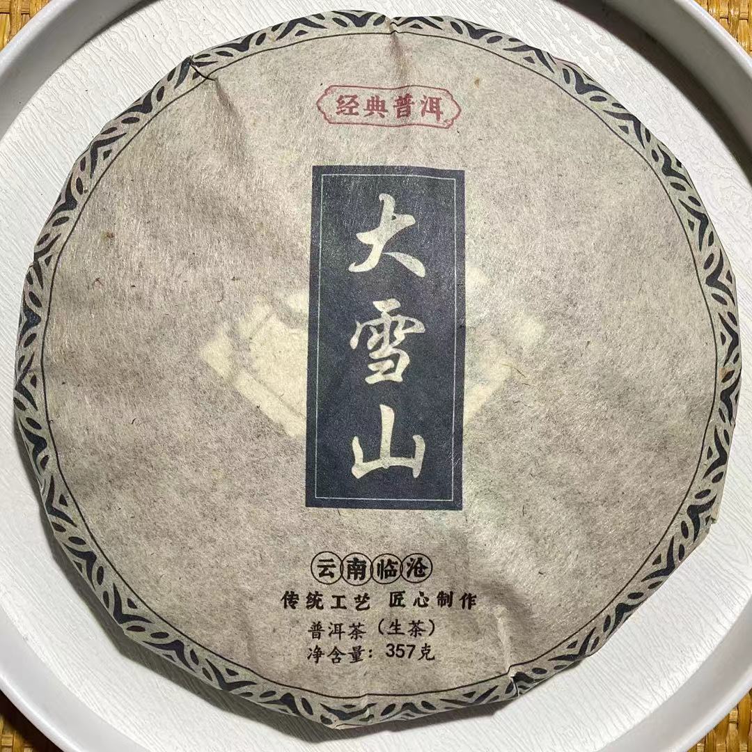 [茶农一手价]26-0101 104号 2014年大雪山357g/饼 生茶
