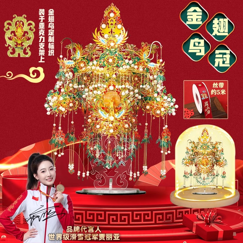 拼酷金翅鸟冠十里红妆凤冠金属拼装模型3d立体拼图国风结婚礼物女