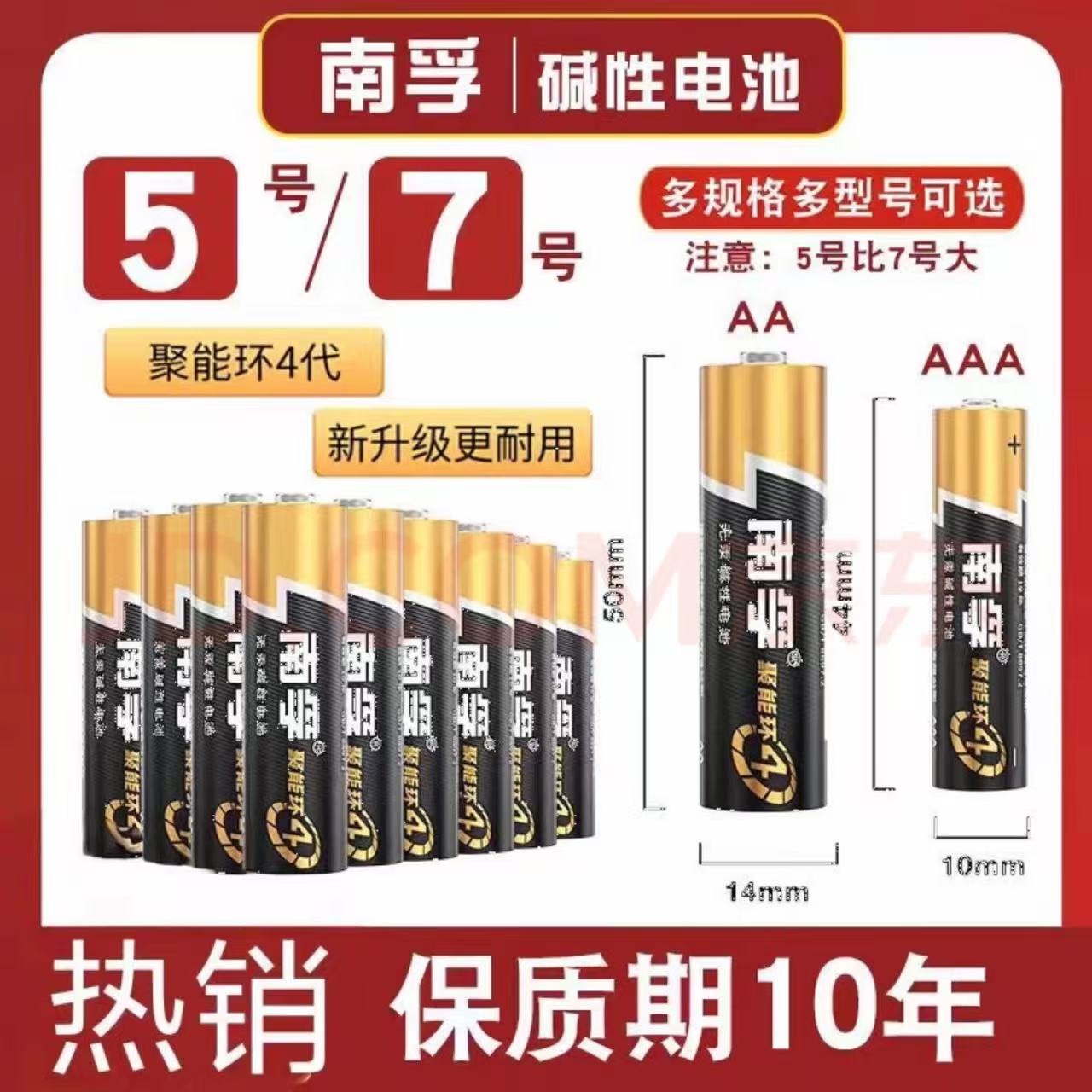 南孚电池5号7号适用于电视空调遥控器鼠标玩具门锁挂钟闹钟