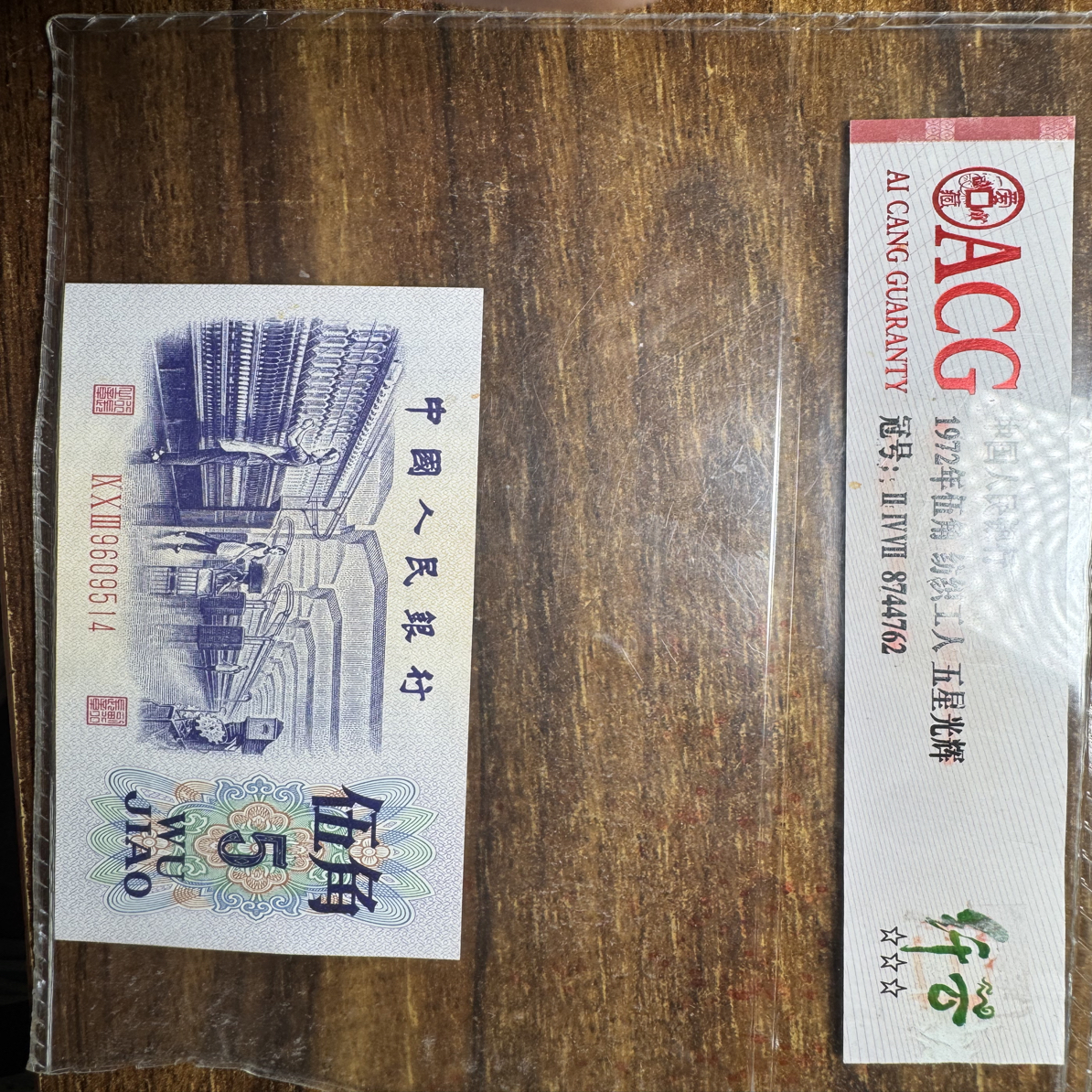 三版币纺织工人五星光辉散张单张一张