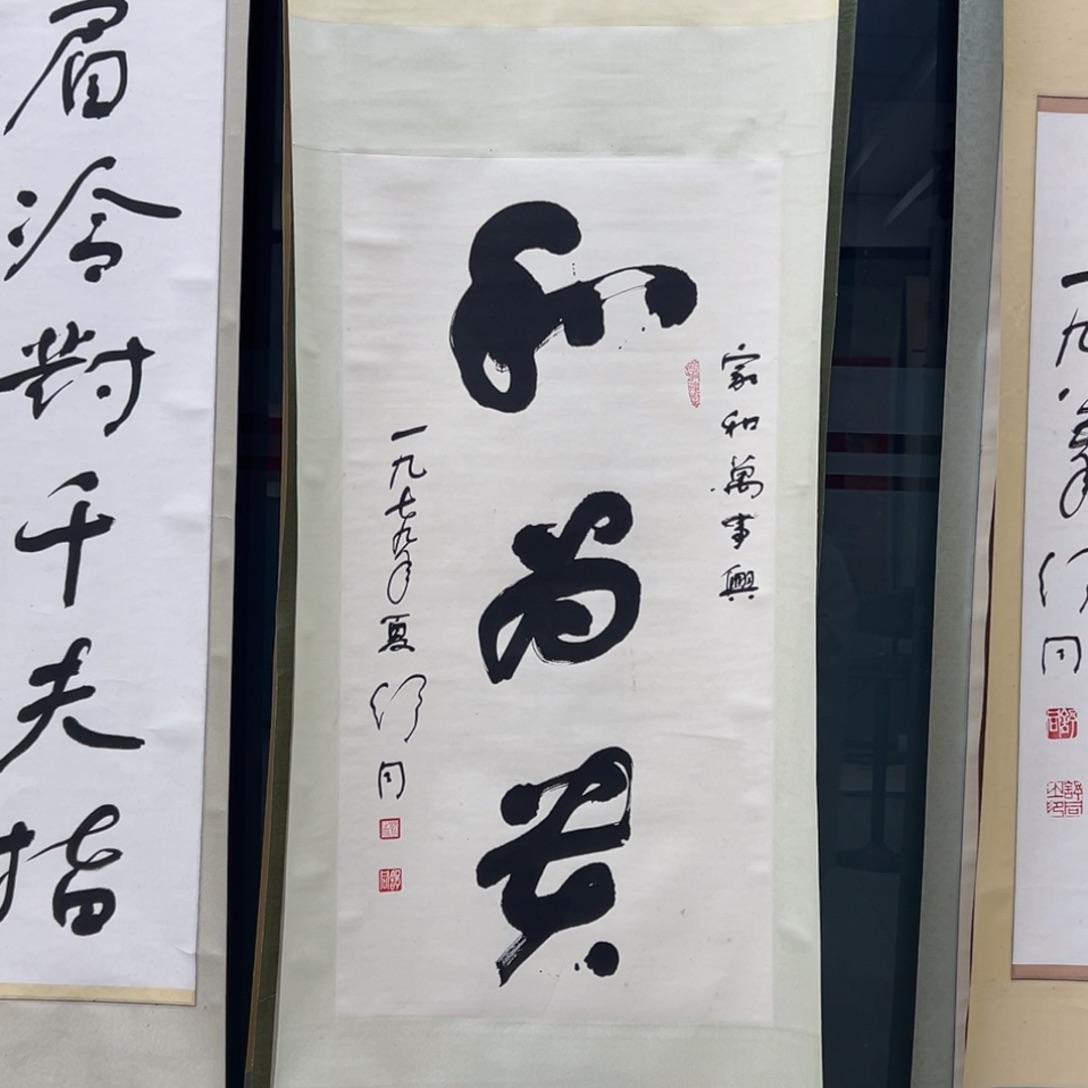 书法远*书法精品一副
